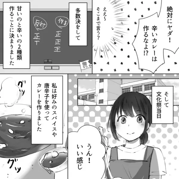 文化祭で【カレー】を提供することに。当日…カレーを食べた“客たちの様子”に異変！？