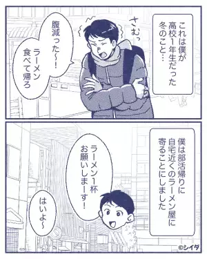 ラーメン屋で食事中…『ヴヴッ』友人から連絡が。返信していると…「えっ」目の前で店員がとった”行動”に衝撃…