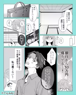 「税金と年金の未払い…60万円！？」育休中に“夫の滞納”が発覚…夫「お前には関係ない」⇒その後【更なる夫の裏切り】に妻は限界を迎える…