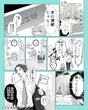 「税金と年金の未払い…60万円！？」育休中に“夫の滞納”が発覚…夫「お前には関係ない」⇒その後【更なる夫の裏切り】に妻は限界を迎える…