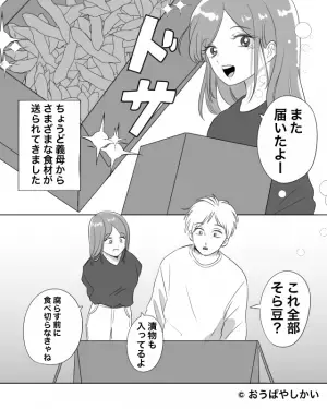 夫の好物の”そら豆”をお弁当に入れると…夫「今日弁当に入ってたじゃん？」→直後、夫の【心ない一言】に絶句…