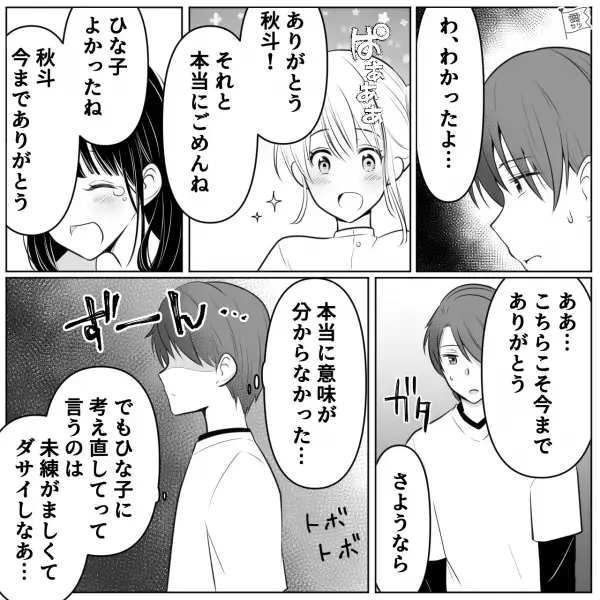 女友達の紹介で”彼女”ができたのに…「お願い、別れてくれないかな…？」→「は…！？」女友達が破局を勧めた”まさかの理由”に衝撃…