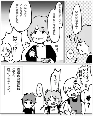 義母と同居中…夫「薄味にして。母さんのために」その夜“和食中心の食事”を用意！しかし…→料理を口にした【義母の感想】に…「はっ！？」