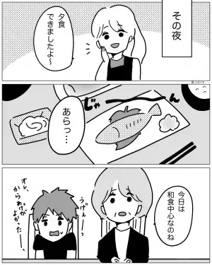 義母と同居中…夫「薄味にして。母さんのために」その夜“和食中心の食事”を用意！しかし…→料理を口にした【義母の感想】に…「はっ！？」