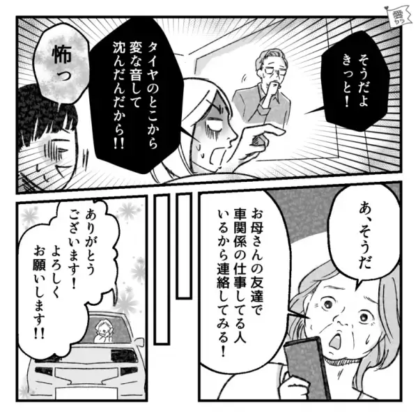 高速道路を運転中…「なんか変な音しなかった…！？」車から”謎の音”が聞こえた…？→降車して確認した結果…「怖すぎ…」
