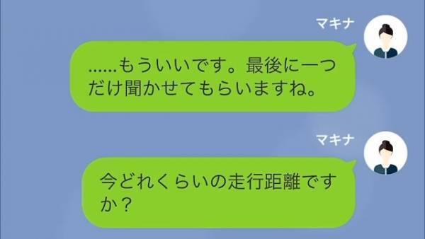 他人の車を『無断使用』した隣人！？“走行距離”を聞かれ…「20キロくらい！」→次の瞬間【車の秘密】を知り悲惨な末路を辿る…【LINE】
