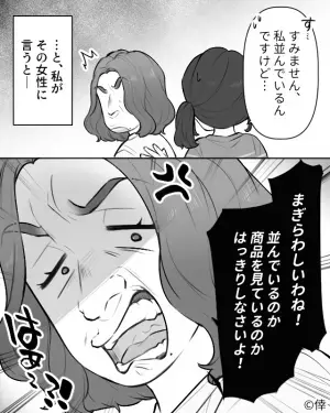 レジ行列で突然割り込まれて…「すみません並んでいるんですけど…」→女「はあ？」なぜか“大激怒”されてドン引き！！