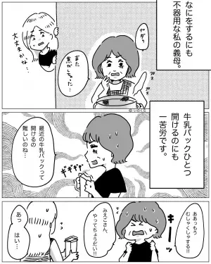 牛乳パックを開けられず…義母「嫁さんやってちょうだい！」嫁「はい…」→すでに“全開の牛乳パック”を返した結果、義母の行動に驚愕！！