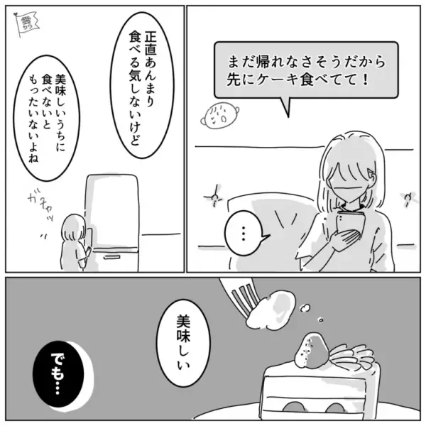 夫が予約したケーキを受け取りに行き…→夫「まだ帰れなさそう！」→一人で【自分の誕生日お祝い】をする事態に…