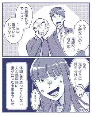 義実家で同居中…妻「体調悪くて…」夫「夕飯ないの？腹ペコなのに」→直後“嫁の体調不良を知る義母”から【まさかの発言】が飛び出しイラッ