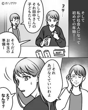 毎年、家族そろって挨拶に来てくれる“礼儀正しい親戚”に…「そうねぇ」なぜか母親は嫌な顔…？⇒社会人になり知った【裏事情】に絶句…