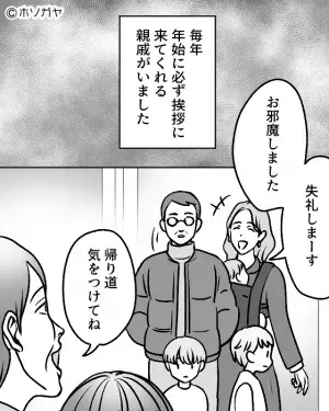 毎年、家族そろって挨拶に来てくれる“礼儀正しい親戚”に…「そうねぇ」なぜか母親は嫌な顔…？⇒社会人になり知った【裏事情】に絶句…