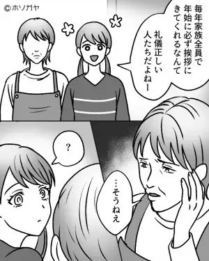 毎年、家族そろって挨拶に来てくれる“礼儀正しい親戚”に…「そうねぇ」なぜか母親は嫌な顔…？⇒社会人になり知った【裏事情】に絶句…