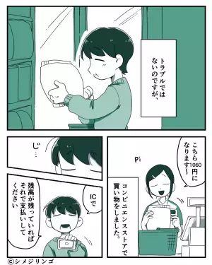 コンビニで会計中…「IC残高が足りません」「じゃあ現金で支払います」千円札を差し出すと…⇒店員の【予想外の反応】に困惑…