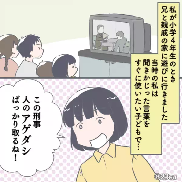 「人の“アゲダシ”ばっかり取るね！」兄「どんなダシだよ（笑）」言葉を間違え赤面…→直後に放った【言い訳】で兄がさらに爆笑！！