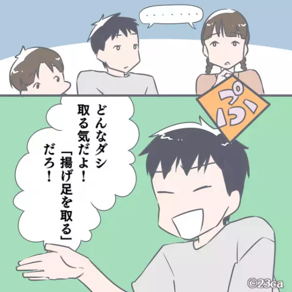 「人の“アゲダシ”ばっかり取るね！」兄「どんなダシだよ（笑）」言葉を間違え赤面…→直後に放った【言い訳】で兄がさらに爆笑！！