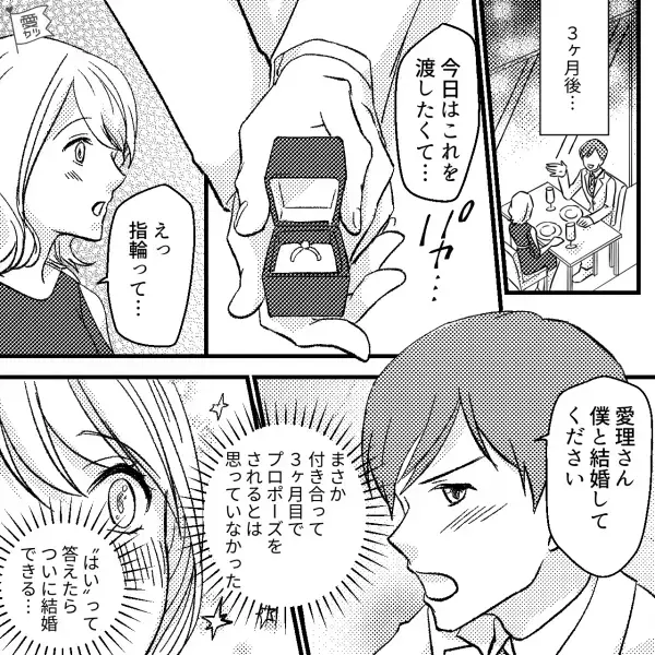 【交際3ヶ月】でプロポーズ？！→私「もうちょっとお互いを…」直後、彼の口から“信じられない一言”が飛び出し呆然…