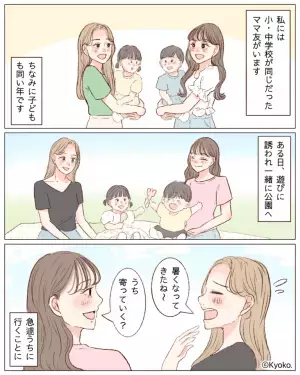 ママ友と子どもを家に招待…「タバコ吸っていい？」→「全然帰ってこないな…」人の家で完全にくつろぎモード！？さらに…⇒オムツ替え時の【まさかの光景】に絶句…