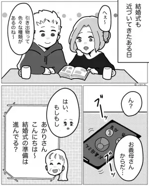 結婚式準備を”両親の援助なし”で進めていると…義母「引き出物はもう決めた？」→嫁「カタログギフトの予定です」直後、義母の【ありえない要求】に唖然…