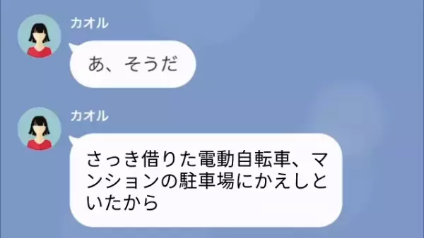 他人の自転車を『無断使用』する隣人！？「駐車場に返しといたから～」反省する気はなく…→隣人「あ、言い忘れてたけど」まさかの報告に呆然…【LINE】