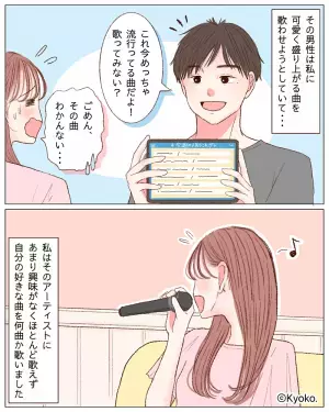 初対面の男性とカラオケへ…「この曲歌わない？」→「ごめん知らない…！」“お気に入りの曲”を歌った結果→男性からの【耳を疑う発言】に…「いきなり何！？」