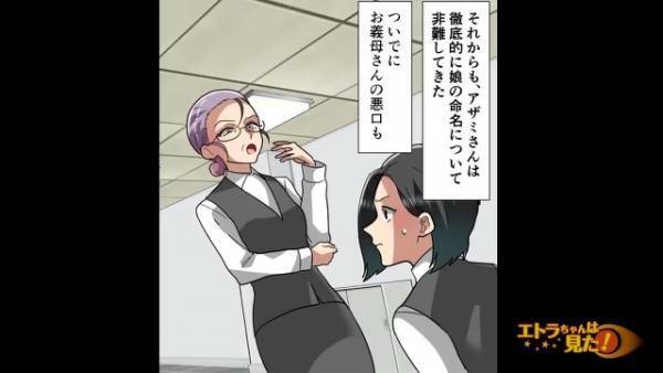 職場のお局から…「そんなのありえないでしょ」悪口をネチネチ言われる日々に耐えていたが…→ある日【予想外の連絡】が入り、絶望…【漫画】