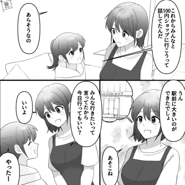 友人と買い物に行く8歳の娘…母親「好きなもの買っておいで」⇒新たに【お小遣い】を渡した結果…