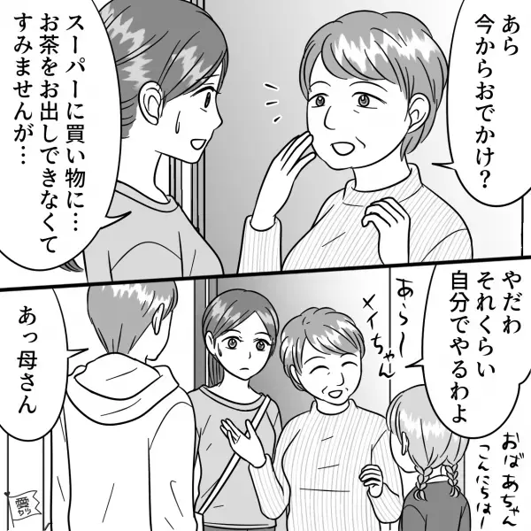 外出直前に【義母が突然訪問】！？義母「今からお出かけ？」妻「お茶出しもできませんが…」この直後、事件発生…！？