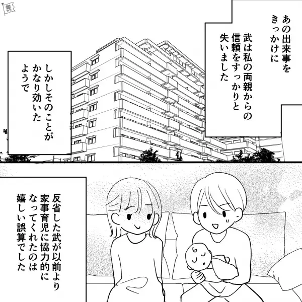 両親と夫婦で食事会…旦那「掃除も育児もやってて…」母「本当に理想の旦那さん！」⇒その光景を見る【妻の反応】が予想外だった…！【漫画】