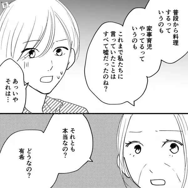 両親と夫婦で食事会…旦那「掃除も育児もやってて…」母「本当に理想の旦那さん！」⇒その光景を見る【妻の反応】が予想外だった…！【漫画】