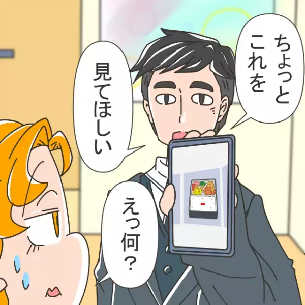 夫「これを見てほしい」スマホにうつるのは…妻「お弁当…？」⇒直後…夫の【衝撃発言連発】に妻『ごめんなさい』【漫画】