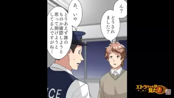 夜道で拾った“高級ブランド財布”を開けると…警察官「あれ？」1枚の紙が入っている…？⇒紙を広げた瞬間…「なんじゃこりゃ！」【漫画】