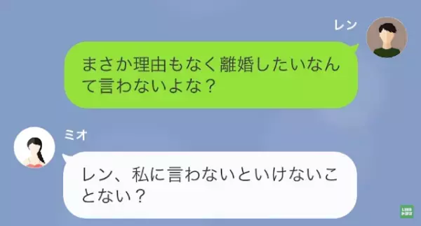 結婚して1年。毎日幸せに暮らしていたのに…妻『離婚してほしいの』→妻が突然【離婚を切り出した理由】を知り、怒りに震える…【LINE】