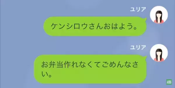 夫「なんで弁当作ってないんだよ」→妻「ごめん、体調が悪くて…」直後、夫が笑いながら放った【まさかの一言】に唖然…【LINE】