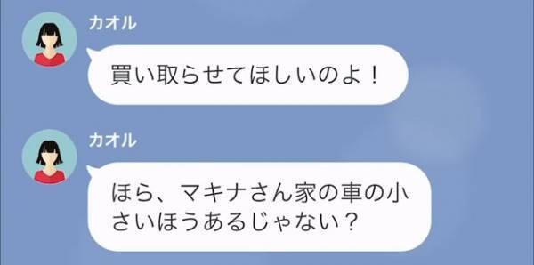 旅行時の”移動手段”に困っている隣人…「車を貸してほしいってこと？」→「借りるのは悪いわよ！」直後、隣人からの【予想外の要求】に絶句…【LINE】
