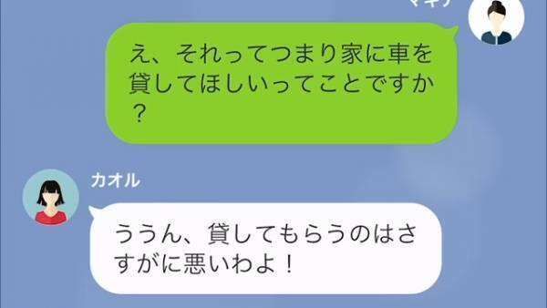 旅行時の”移動手段”に困っている隣人…「車を貸してほしいってこと？」→「借りるのは悪いわよ！」直後、隣人からの【予想外の要求】に絶句…【LINE】