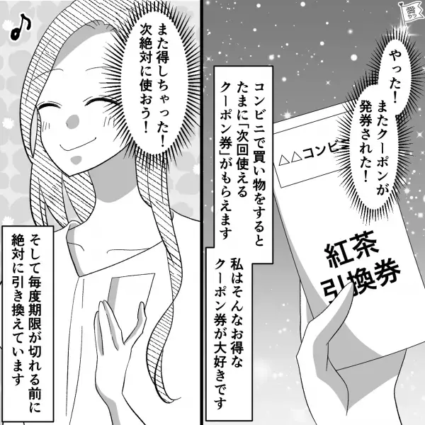 【“クーポン券”大好き女性の買い物】「結構たまったな…家の近くのコンビニに行こう！」⇒しかし、「うわぁ……」店に入った瞬間げんなり……
