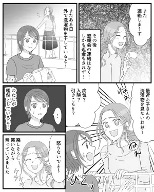 『懇親会のため3000円回収します』しかし、懇親会の連絡はなし！？⇒ご近所さんの【奇行の連続】で家を建てたことを後悔…！