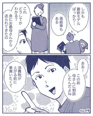 義母から大量の“車のパンフレット”が届いて…「どうしてかわかる？」「ああ！この前…」⇒【夫が語った衝撃計画】に怒り心頭…！！