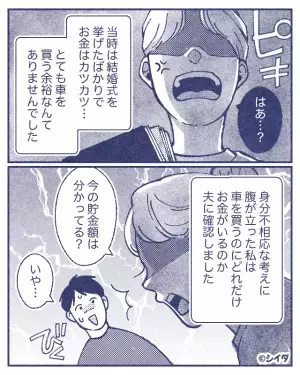 義母から大量の“車のパンフレット”が届いて…「どうしてかわかる？」「ああ！この前…」⇒【夫が語った衝撃計画】に怒り心頭…！！