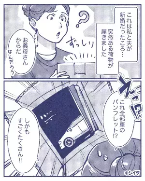 義母から大量の“車のパンフレット”が届いて…「どうしてかわかる？」「ああ！この前…」⇒【夫が語った衝撃計画】に怒り心頭…！！