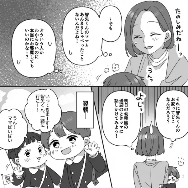 息子が交流のない“友達の誕生日”に誘われて…「お家はどちらにありますか…？」⇒直後、ママ友が怪しい笑みを浮かべ…「あら～！」