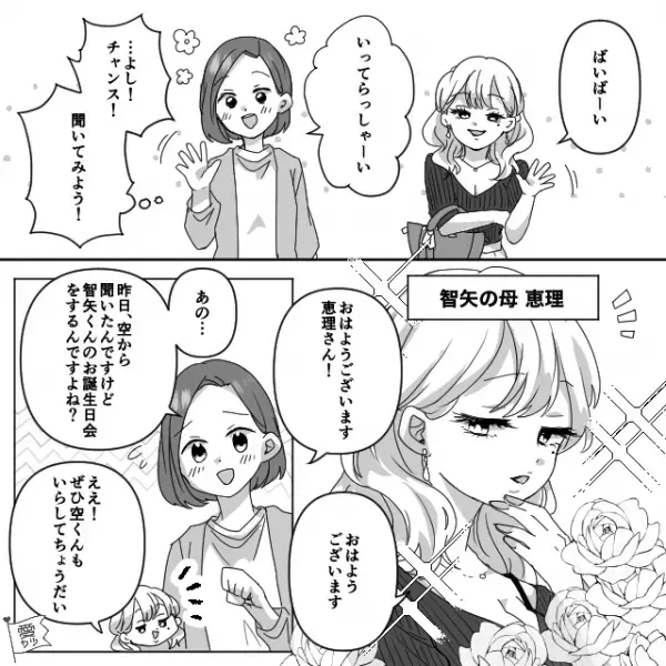 息子が交流のない“友達の誕生日”に誘われて…「お家はどちらにありますか…？」⇒直後、ママ友が怪しい笑みを浮かべ…「あら～！」