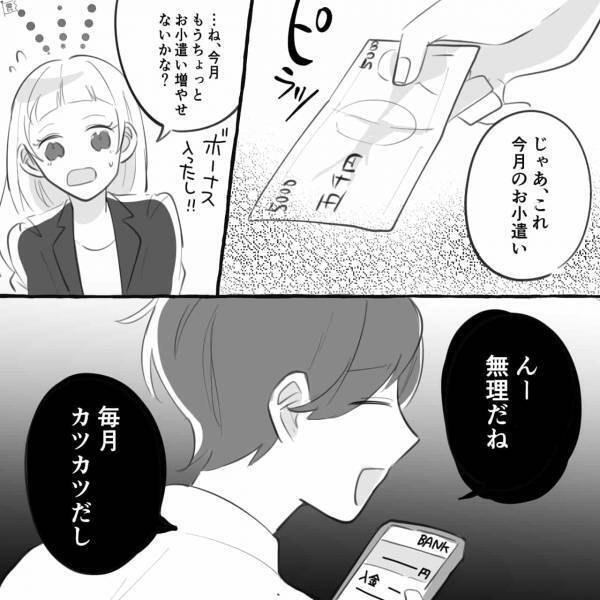 【毎月のお小遣いが5000円？！】夫が給料をすべて管理…増額を頼むが「無理だね」→しかし、夫の大嘘が発覚する…！？