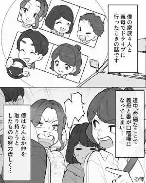 ドライブ中、妻と義母が車内で喧嘩…！？『…そもそも』“怒りの矛先”が夫にまで…！⇒義母の【トンデモ発言】に気分は最悪…