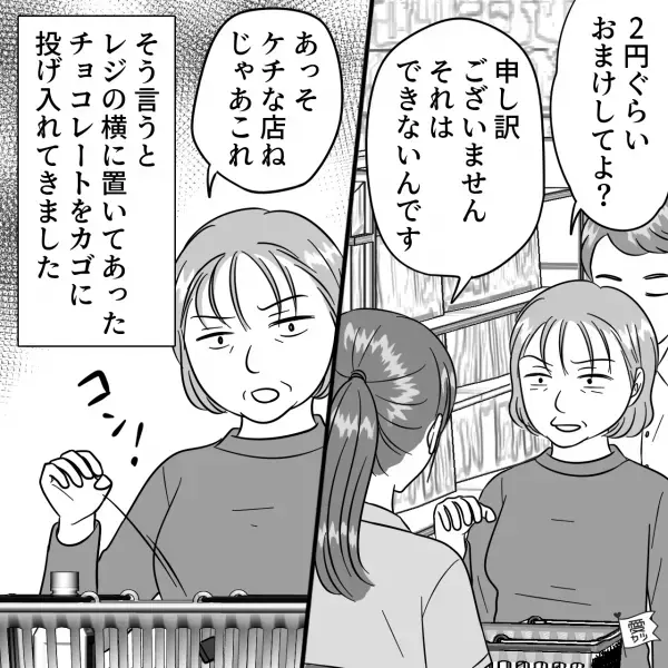 客「くじ引かせなさいよ！」店員「合計額が足りません」お会計でごねる迷惑客…⇒店員が断った結果【驚きの行動】に出る…