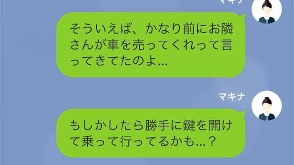 【駐車場から…夫の愛車が消えた？】「一昨日まではあったはず…」→次の瞬間…妻「あっ」【LINE】