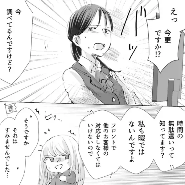 【店員が客に大説教】店員『時間の無駄遣いって知ってます？』支払いに来ただけなのに…⇒高圧的な態度に涙が止まらない……