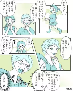 義母から娘へのプレゼントをもらい…嫁「パジャマありがとうございます」→義母「今なんて言ったの？」【勘違い】が原因で義母が激怒…！