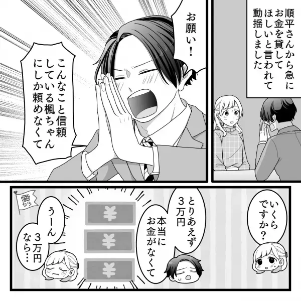 ムードメーカーな先輩「3万円貸して…！」断れず貸した数ヶ月後、先輩に異変が…！？→直後、社内で【まさかの事実】が発覚し呆然…